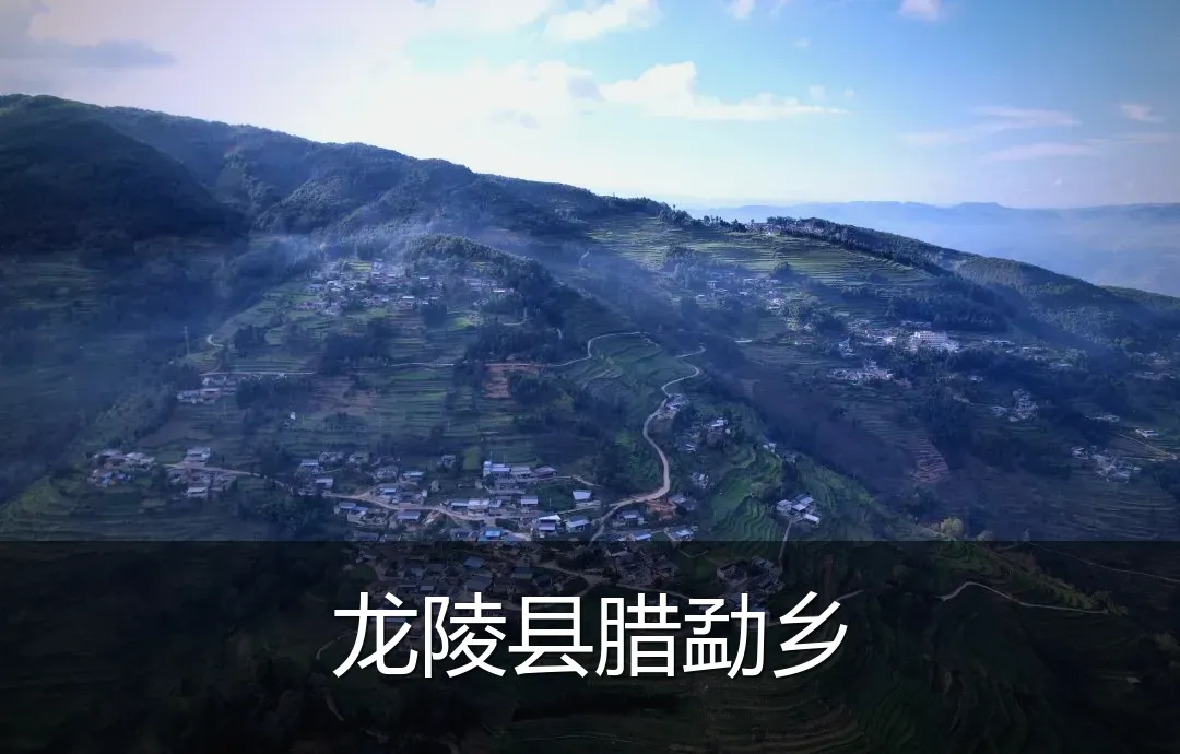 龙陵县腊勐乡